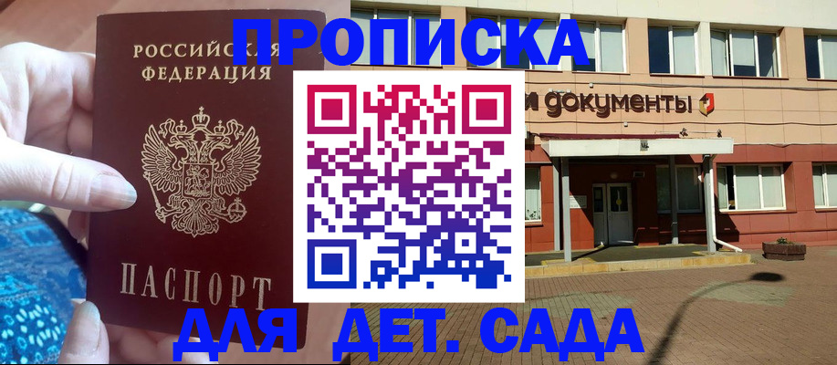 прописка для работы в Туапсе