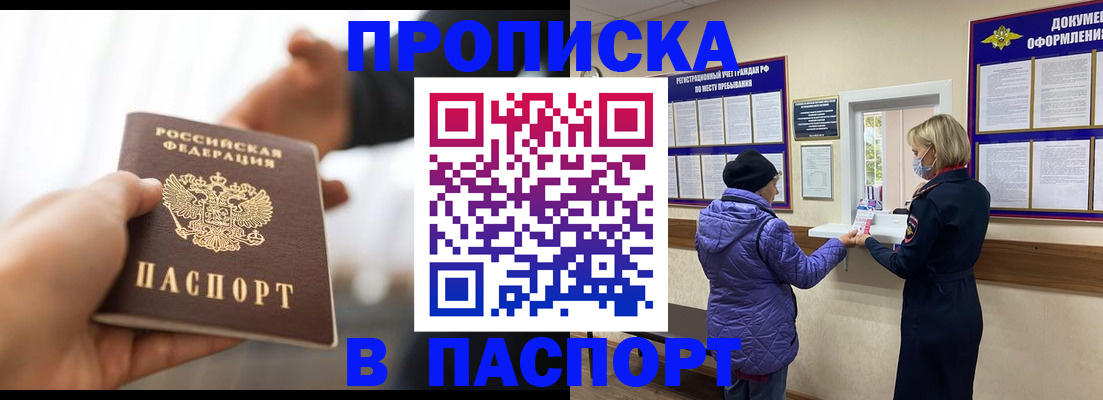 прописка законно в Туапсе