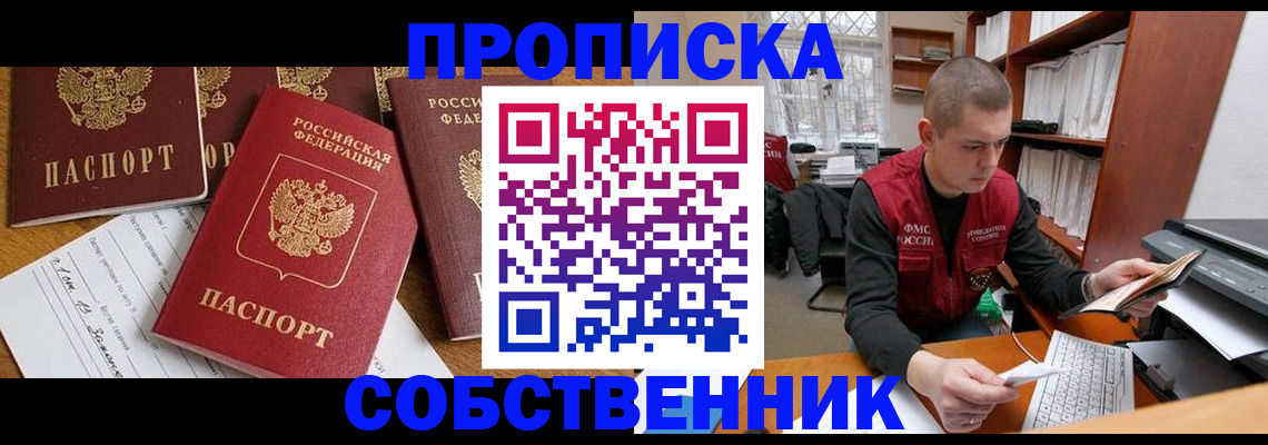 прописка в Туапсе